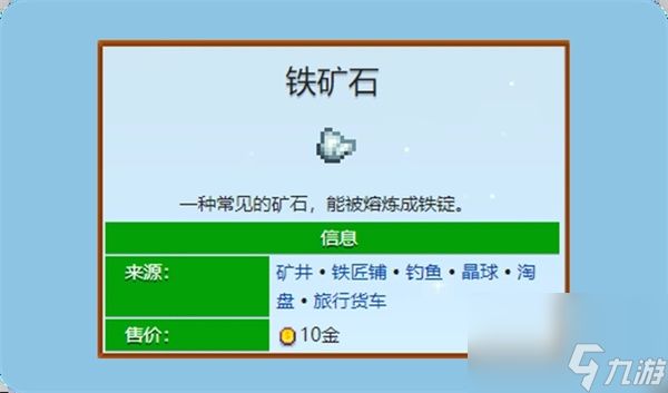 星露谷物语铁矿石分布层数说明