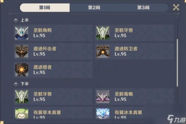 《原神》3.6版12层深渊轰震之月敌人分布介绍