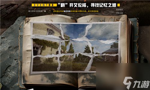 PUBG玩家盛宴启幕 “重返故地：旧友集结”活动火热上线