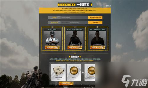 PUBG玩家盛宴启幕 “重返故地：旧友集结”活动火热上线