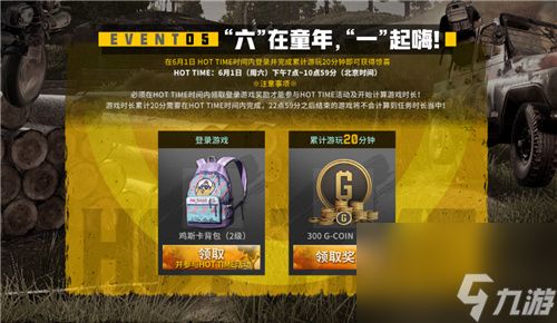 PUBG玩家盛宴启幕 “重返故地：旧友集结”活动火热上线