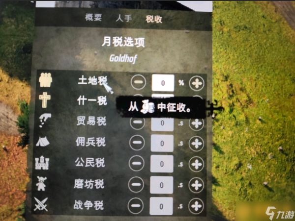 《庄园领主》收税方法推荐，税收选择介绍