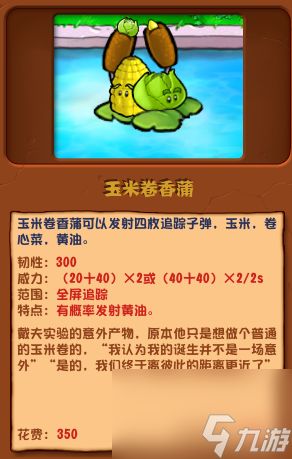 《植物大战僵尸杂交版》玉米卷香蒲有什么用？