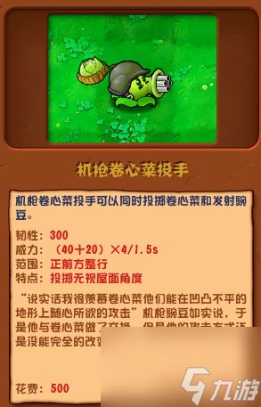 《植物大战僵尸杂交版》机枪卷心菜有什么用？