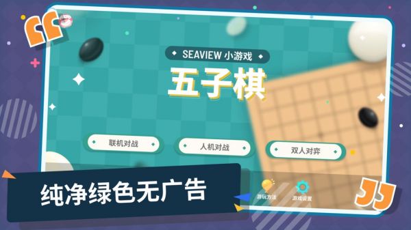 五子棋3D版什么时候出 公测上线时间预告