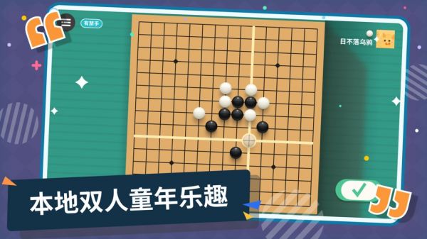 五子棋3D版什么时候出 公测上线时间预告