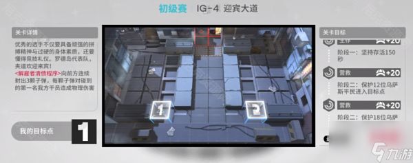 《明日方舟》罗德岛促融共竞活动IG-4摆放攻略