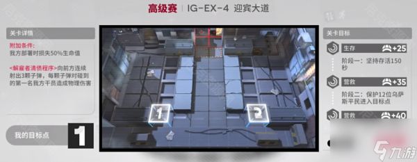 《明日方舟》罗德岛促融共竞活动IG-EX-4摆放攻略