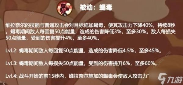 剑与远征维拉奈尔技能攻略 维拉奈尔技能属性刻印一览