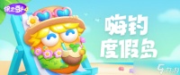 《保卫萝卜4》嗨钓度假岛第15关攻略