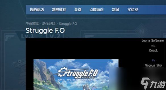 《Struggle F.O》攻略 简评+配置+下载