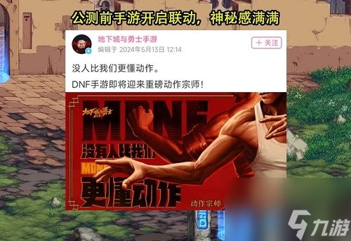 《DNF手游》首个联动<a href=