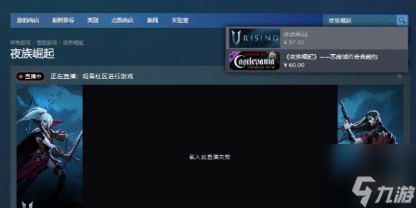 夜族崛起steam名称是什么