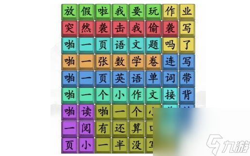 《汉字找茬王》连出接化发通关攻略