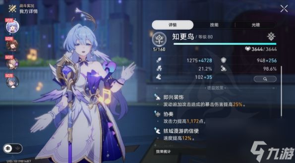 木枝攻略《<a id='link_pop' class='keyword-tag' href='https://www.9game.cn/bhxqtd/'>崩坏星穹铁道</a>》一首歌的时间成就怎么获取