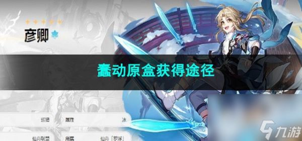 崩坏星穹铁道蠢动原盒获得途径