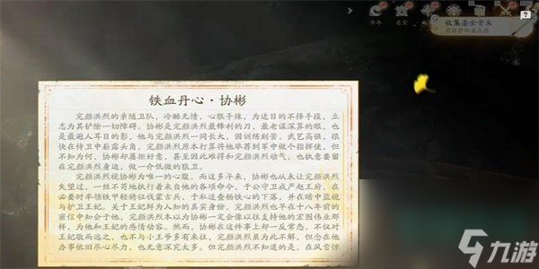 《射雕》手游鎏金骨朵获取方法