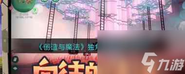 《创造与魔法》思寒宫进入方法？创造与魔法攻略详情