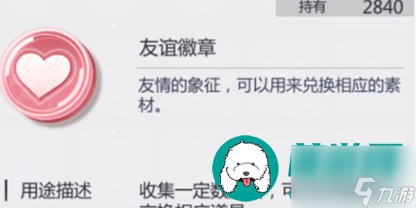 未定事件簿友谊徽章怎么兑换_友谊徽章兑换方法