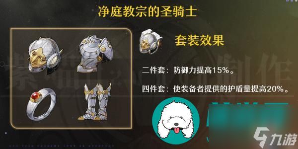 崩坏星穹铁道砂金遗器怎么搭配-砂金遗器搭配推荐