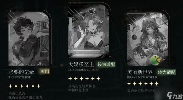 重返未来1999皮克勒斯值得培养吗 皮克勒斯适合什么心相