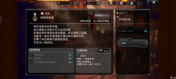 歧路旅人大陆的霸者无名小镇坚果农田研究笔记和后续道具获取