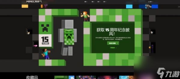 《我的世界Minecraft》披风怎么领取 全平台披风领取教程