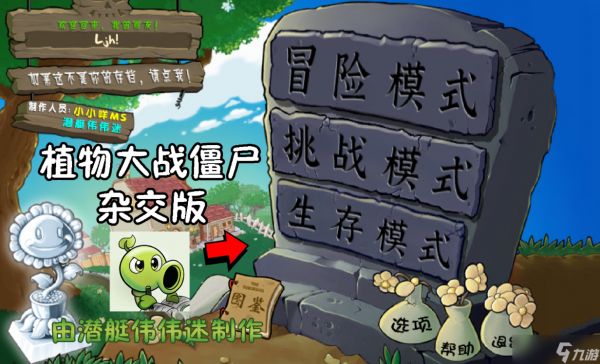 《植物大战僵尸杂交版》冒险模式第15关通关攻略