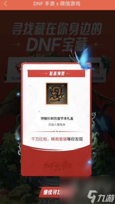 dnf手游聊天福袋如何领取 dnf手游聊天福袋领取攻略