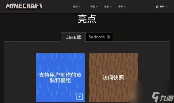 《Minecraft》Java版新手教程 Java版萌新入坑指南