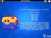 《荒野乱斗》宝箱物品获取概率