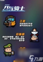 《元气骑士》肉武器属性数据颜色图鉴 探究肉数值品质