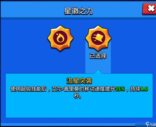 《荒野乱斗》拳王星徽之力相关介绍