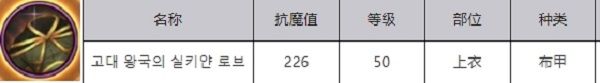 地下城与勇士起源战争之王的绢丝长袍有什么用 地下城与勇士起源战争之王的绢丝长袍效果介绍