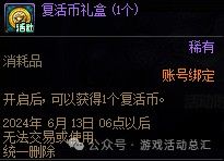 《DNF》心仪之选每日在线奖励选择攻略