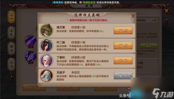 天龙八部唐门技能怎么点和pk方向