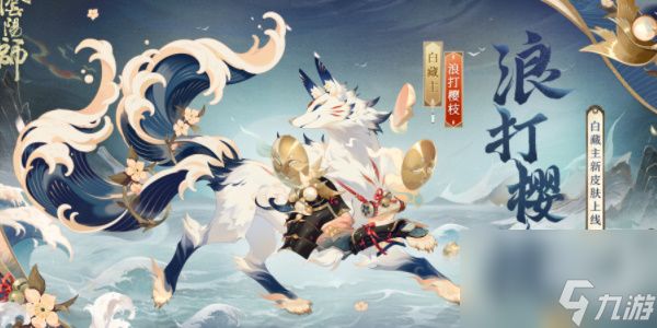 阴阳师游园藏宝活动玩法奖励介绍-阴阳师游园藏宝活动攻略