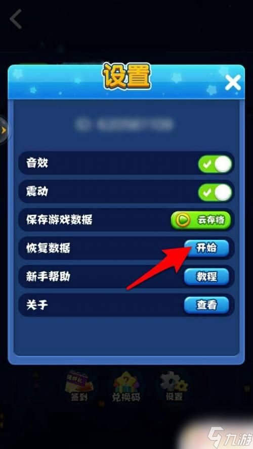 消灭星星全新版怎么操作 消灭星星全新版如何恢复游戏数据