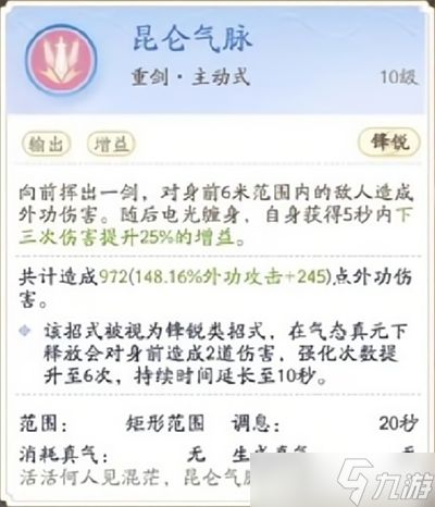 射雕游戏新手武学获取大全攻略详解