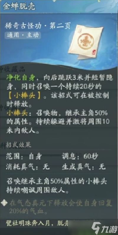 射雕游戏新手武学获取大全攻略详解