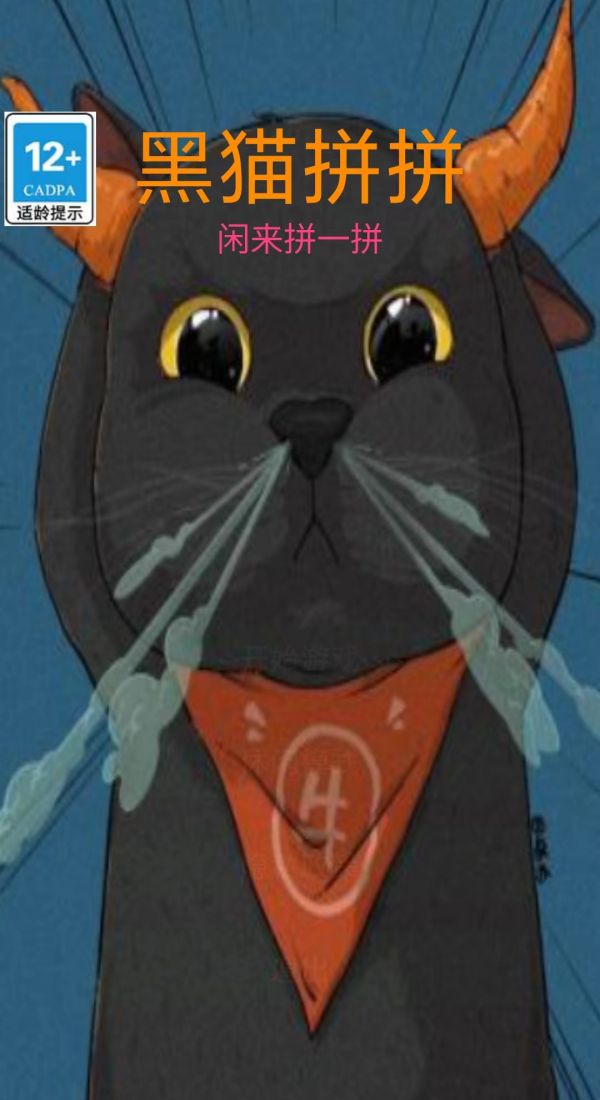 黑猫拼拼什么时候出 公测上线时间预告