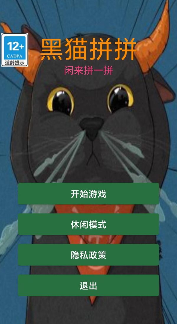 黑猫拼拼什么时候出 公测上线时间预告