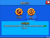 《荒野乱斗》艾魅星徽之力自我激励强度解析