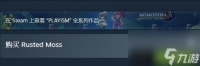 《Rusted Moss》游戏攻略 简述 配置 下载