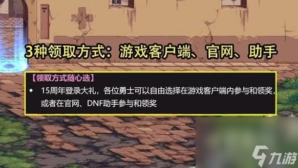 2023DNF十五周年参与等级限制介绍