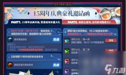 2023DNF十五周年参与等级限制介绍