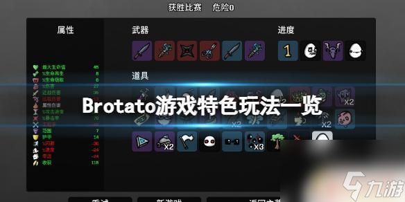 土豆兄弟如何本地联机 《Brotato》联机游戏玩法介绍