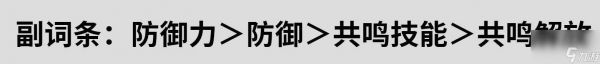 《鸣潮》桃祈声骸推荐