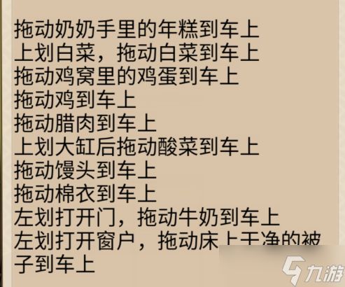 整个活吧奶奶别送了帮奶奶把车装满怎么通关