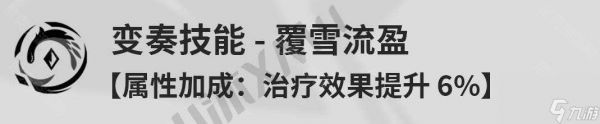 《鸣潮》白芷技能介绍及加点攻略